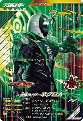 SC04-046 仮面ライダーネクロム LR | ガンバレジェンズ,通常弾
