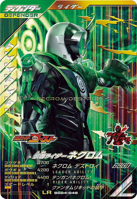 SC04-046 仮面ライダーネクロム LR | ガンバレジェンズ,通常弾
