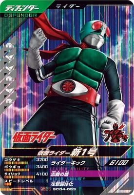 SC04-053 仮面ライダー新1号 SR | ガンバレジェンズ,通常弾,シンクロ