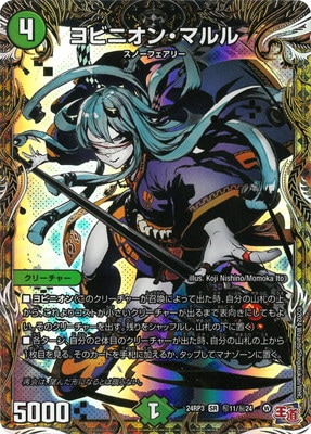DM24-RP3/秘11/SR/ヨビニオン・マルル【シークレットレア】 | デュエル 