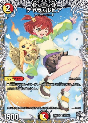 DM24-RP3/TD3/C/チャラ・ルピア【キャラプレミアムトレジャー