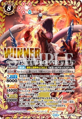 バトスピチャンピオンシップ2024】BS69-X01 大幻羅魔獣テュポーデウス