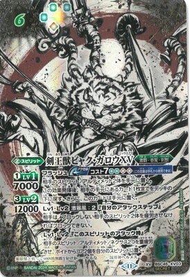 【BSC45-XV03】剣王獣ビャク・ガロウXV【SECRET】 2024/11)剣王獣ビャク・ガロウXV【XV】{BSC45-XV03}《緑