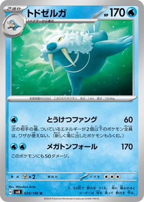PK-SV8-029 �ȥɥ��륬 U