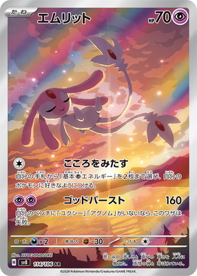ポケモンカードarのみ250枚 大量 PK-SV8-114 エムリット AR | ポケモンカード,SVシリーズ,拡張