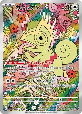 ポケモンカード,SVシリーズ,拡張パック【SVシリーズ】,[SV8] 拡張 