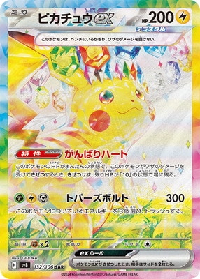 PK-SV8-132 ピカチュウex SAR | ポケモンカード,SVシリーズ,拡張パック 