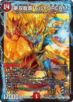 DM24-EX2/8/SR/夢双龍覇 モルトDREAM | デュエルマスターズ,その他