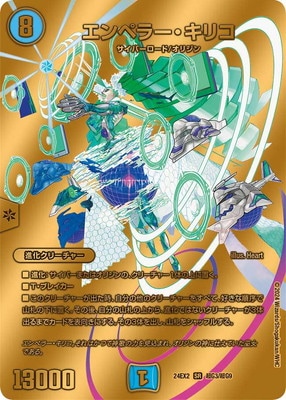 超cs エンペラーキリコ 未開封 DM24-EX2/超G3/SR/エンペラー・キリコ【ゴールドデュエキングMAX