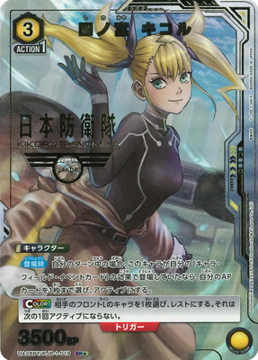 ユニオンアリーナ　怪獣8号　保科　宗四郎　星2 パラレル 保科宗四郎 SR(星2) パラレル サイン [UA28BT/KJ8-1-071