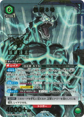 ユニオンアリーナ,ユニオンアリーナ,ブースターパック,怪獣8号