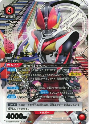 パラレル】UA29BT/KMR-1-079 仮面ライダー電王 ライナーフォーム SR 