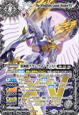 BS70-XV04 翼神機グラン・ウォーデンXV XV | バトルスピリッツ