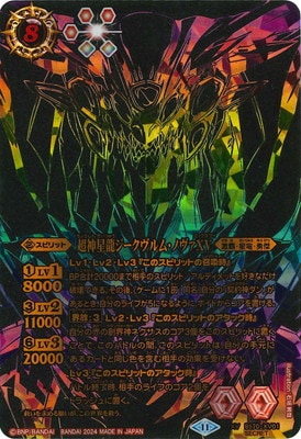 SECRET】BS70-XV01 超神星龍ジークヴルム・ノヴァXV XV【黒背景 