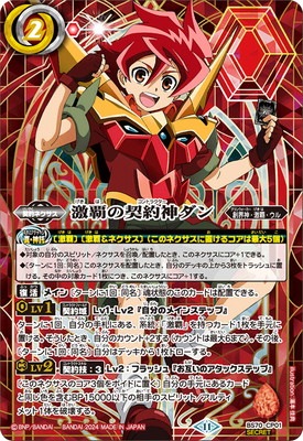 BS70［激覇］CP XVレア以下15種・各3枚 BS70［激覇］CP XVレア以下15種