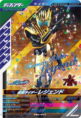 ガンバレジェンズ　仮面ライダーレジェンド　大会プロモ ガンバレジェンズ・仮面ライダーレジェンド 大会プロモ （仮面