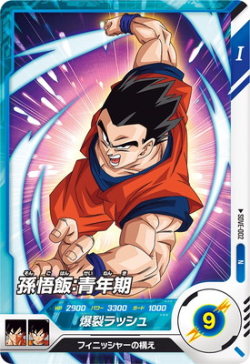 SDVE-002 孫悟飯：青年期 N | ドラゴンボールスーパーダイバーズ