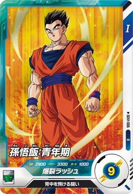 SDV1-006 孫悟飯：青年期 R | ドラゴンボールスーパーダイバーズ