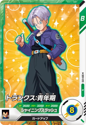 SDV1-013 トランクス：青年期 N | ドラゴンボールスーパー