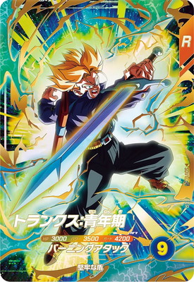 ドラゴンボールダイバーズSDV1-015 GDR トランクス：青年期 SDV1-015 GDR トランクス:青年期 - メルカリ ドラゴンボールカード