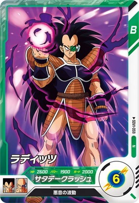 SDV1-059 ラディッツ N | ドラゴンボールスーパーダイバーズ,通常弾