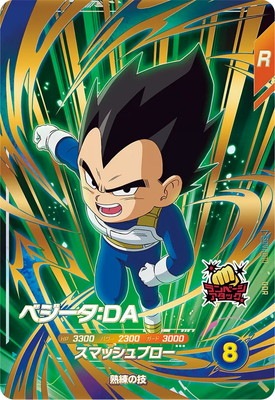 ドラゴンボールカードベジータ SDV1-070 ベジータ：DA GDR | ドラゴンボールスーパーダイバーズ