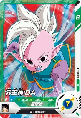 SDV1-073 界王神：DA N | ドラゴンボールスーパーダイバーズ