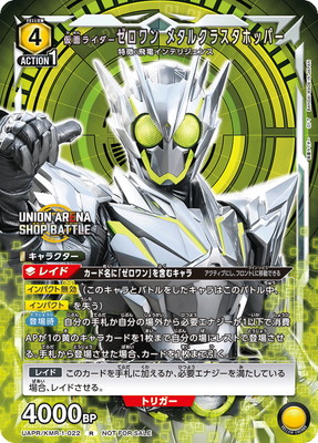 ユニオンアリーナ　仮面ライダーゼロツー　ユニオンレア WINNER ユニオンアリーナ仮面ライダーゼロツーユニオンレア WINNER