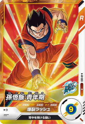 ドラゴンボールスーパーダイバーズ SDV5-008 孫悟飯:少年期 パラレル 楽天市場】ドラゴンボールスーパーダイバーズ SDV5-008 GDR 孫悟