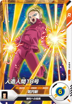 AP-011 人造人間18号 N | ドラゴンボールスーパーダイバーズ