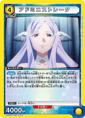 EX08BT/SAO-2-001 ���ɥߥ˥��ȥ졼�� U