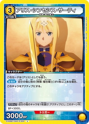 EX08BT/SAO-2-004 ���ꥹ�����󥻥����������ƥ� U