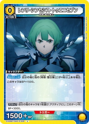 EX08BT/SAO-2-008 ���ꡦ���󥻥������ȥ����˥��֥� U