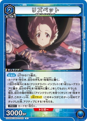 EX08BT/SAO-2-020 �ꥺ�٥å� R