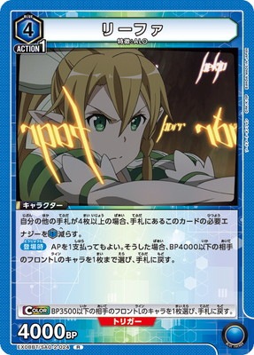 EX08BT/SAO-2-024 �꡼�ե� R