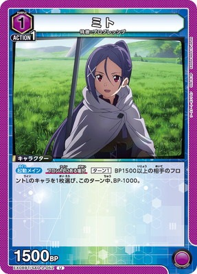 EX08BT/SAO-2-052 �ߥ� U