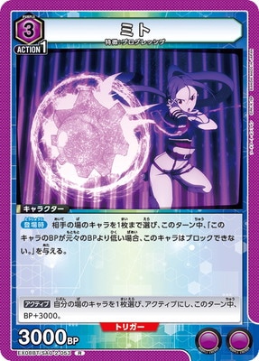 EX08BT/SAO-2-053 �ߥ� R