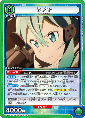 EX08BT/SAO-2-073 ���Υ� R