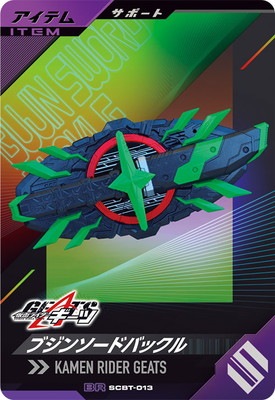 シンクロデッキブースター 仮面ライダーバトル ガンバレジェンズ シンクロデッキブースター