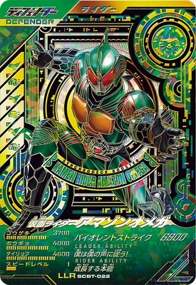 偽りなく本物です。シンクロデッキブースター SCBT-022 アマゾンオメガ SCBT-022 仮面ライダーアマゾンオメガ LLR | ガンバレジェンズ