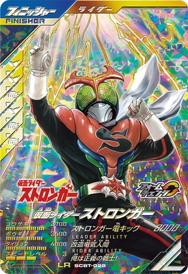 レインボー エクストラコレクション 仮面ライダーストロンガー 1/2