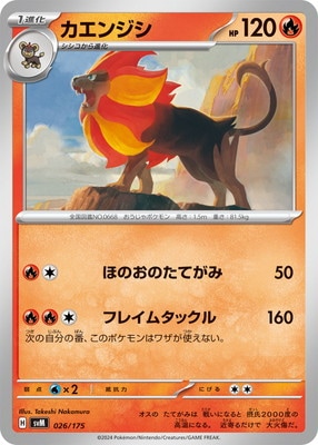 PK-SVM-026 カエンジシ | ポケモンカード,SVシリーズ,構築デッキ【SV