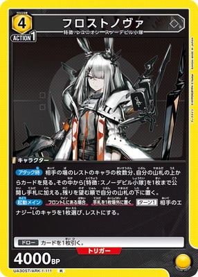 フロストノヴァ　星3パラレル ユニオンアリーナ アークナイツ フロストノヴァ 星3 パラレル