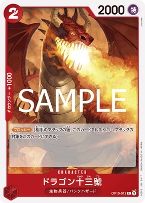 OP10-012 �ɥ饴�󽽻��� C