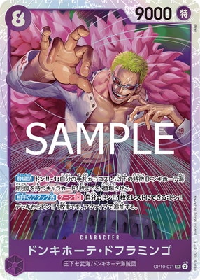 OP10-071 ドンキホーテ・ドフラミンゴ SR | ワンピース,ワンピース 