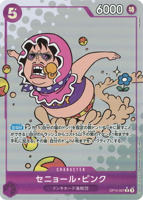 �ڥѥ����OP10-067 ���˥硼�롦�ԥ� R