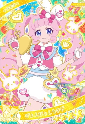 AP5-013 ぴょんぴょんうさぎ(ひまり) ☆4 | アイプリ,ひみつのアイプリ