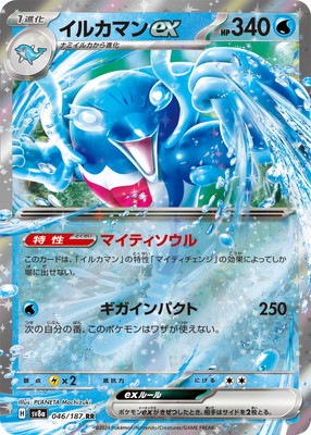 PK-SV8a-046 イルカマンex RR | ポケモンカード,SVシリーズ,コンセプト