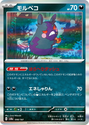 PK-SV8a-098 モルペコ | ポケモンカード,SVシリーズ,コンセプトパック
