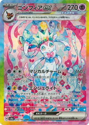 ポケットモンスター サファイア PK-SV8a-212 ニンフィアex SAR | ポケモンカード,SVシリーズ